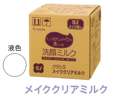 【クラシエ】メイククリアミルク 5L×２箱 Ｋ-308