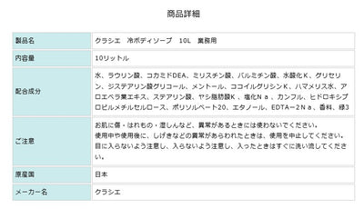 【クラシエ】冷ボディソープ 10L 業務用